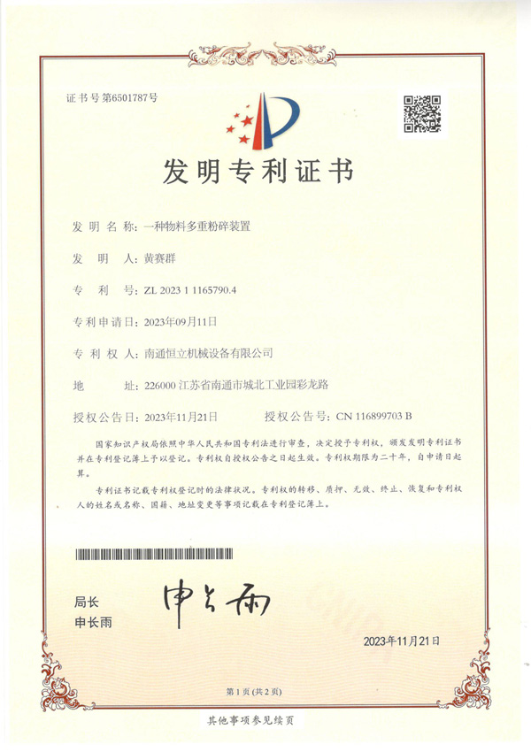 一种物料多重粉碎装置